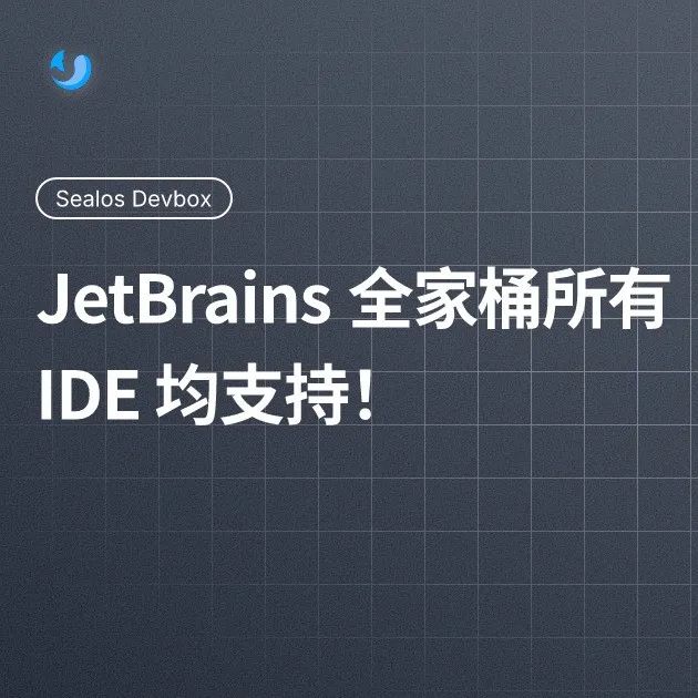 这波太狠了！Sealos 准备使用 MCP 协议打造超级 AI 大脑