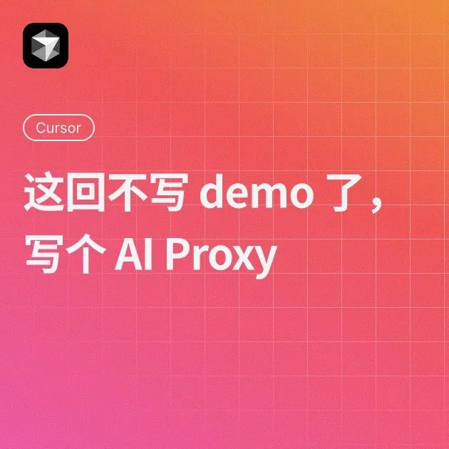 这波太狠了！Sealos 准备使用 MCP 协议打造超级 AI 大脑