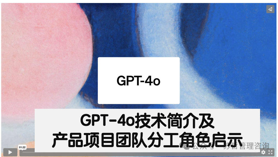 GPT-4o产品简介及团队组织深度透视