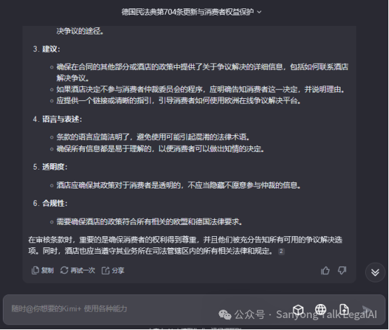 一份给法律人的Kimi使用指南