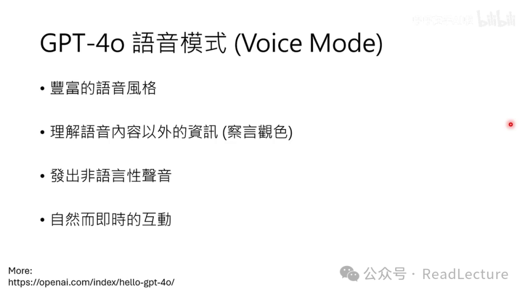 【PPT+文字稿+笔记】李宏毅:GPT-4o背后可能的语音技术猜测