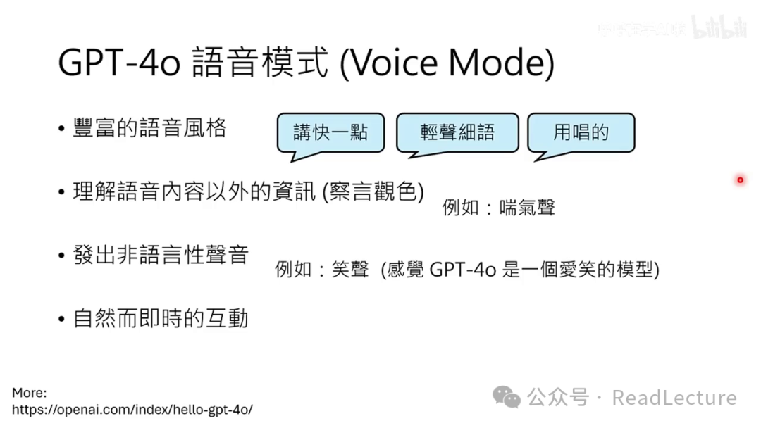 【PPT+文字稿+笔记】李宏毅:GPT-4o背后可能的语音技术猜测
