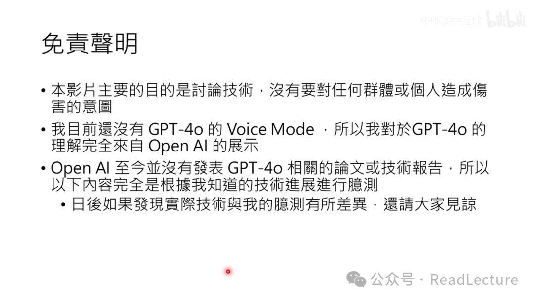 【PPT+文字稿+笔记】李宏毅:GPT-4o背后可能的语音技术猜测