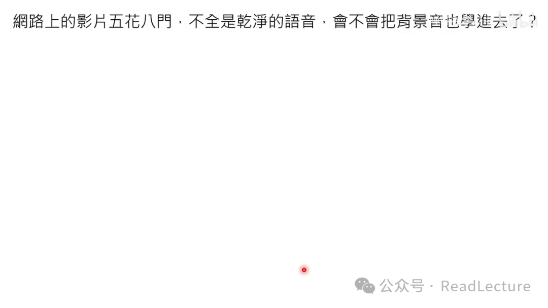 【PPT+文字稿+笔记】李宏毅:GPT-4o背后可能的语音技术猜测