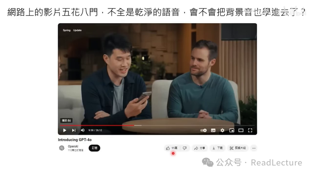 【PPT+文字稿+笔记】李宏毅:GPT-4o背后可能的语音技术猜测