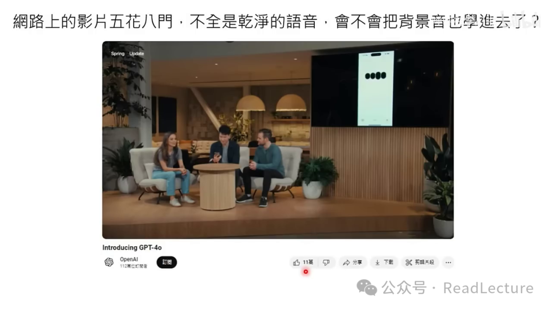 【PPT+文字稿+笔记】李宏毅:GPT-4o背后可能的语音技术猜测