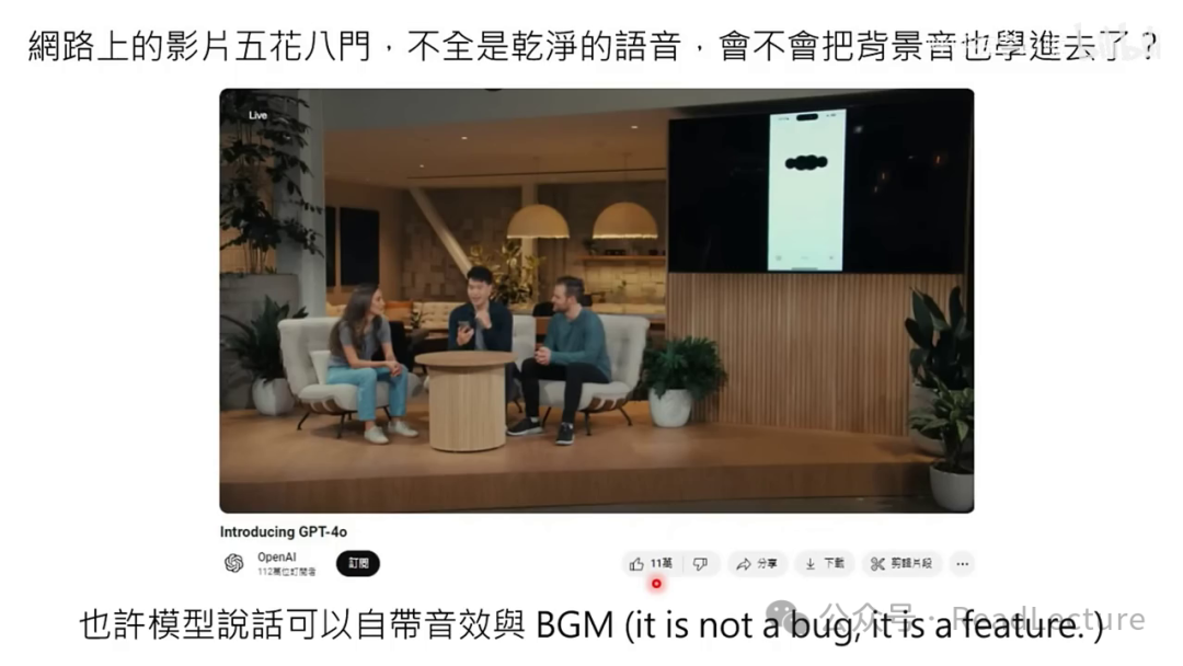 【PPT+文字稿+笔记】李宏毅:GPT-4o背后可能的语音技术猜测