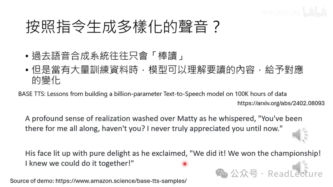 【PPT+文字稿+笔记】李宏毅:GPT-4o背后可能的语音技术猜测