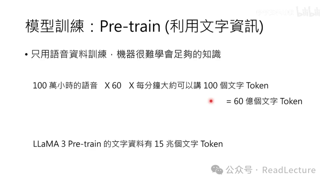 【PPT+文字稿+笔记】李宏毅:GPT-4o背后可能的语音技术猜测