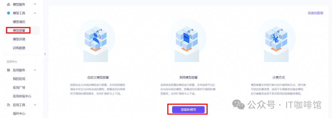 Qwen2大模型保姆级部署教程，快速上手最强国产大模型