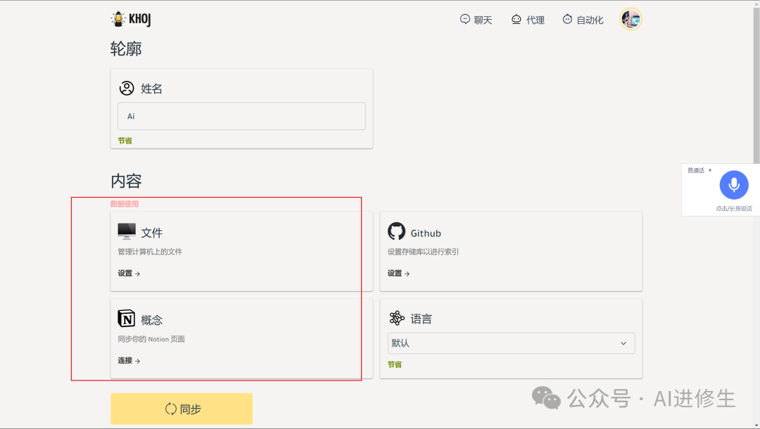 8.7k Star！Khoj：你的AI第二大脑、开源RAG Cop​​ilot、平替 MS Copilot与ChatGPT
