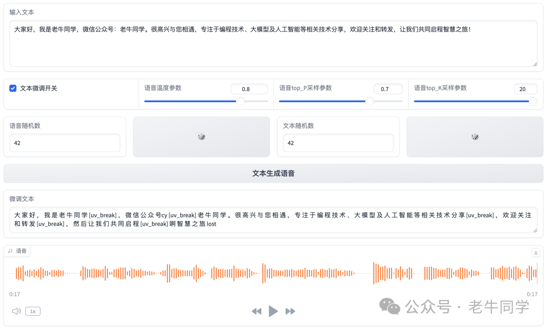 ChatTTS 开源文本转语音模型本地部署、API使用和搭建WebUI界面(建议收藏)
