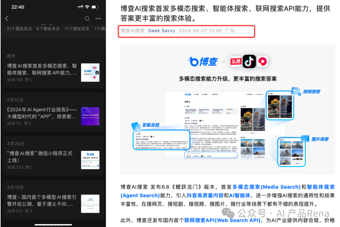 探探AI之二—博查AI搜索,国内首个多模态和agent搜索工具,测试对比秘塔和360AI搜索