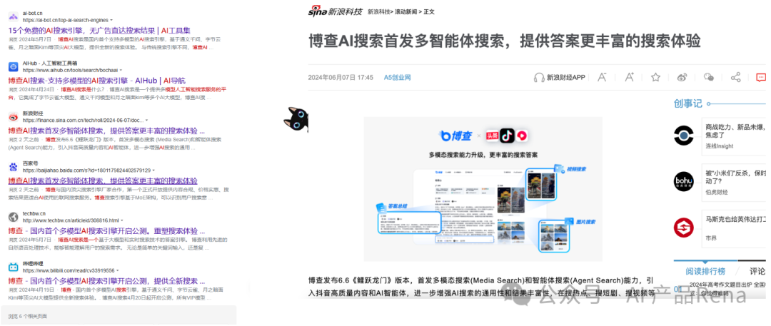 探探AI之二—博查AI搜索,国内首个多模态和agent搜索工具,测试对比秘塔和360AI搜索
