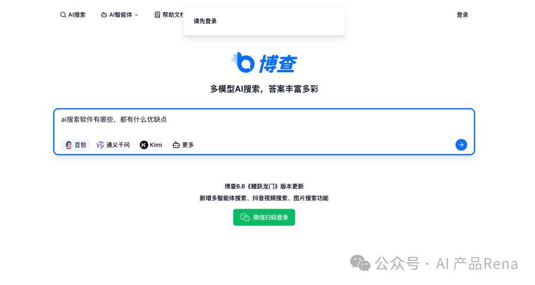 探探AI之二—博查AI搜索,国内首个多模态和agent搜索工具,测试对比秘塔和360AI搜索