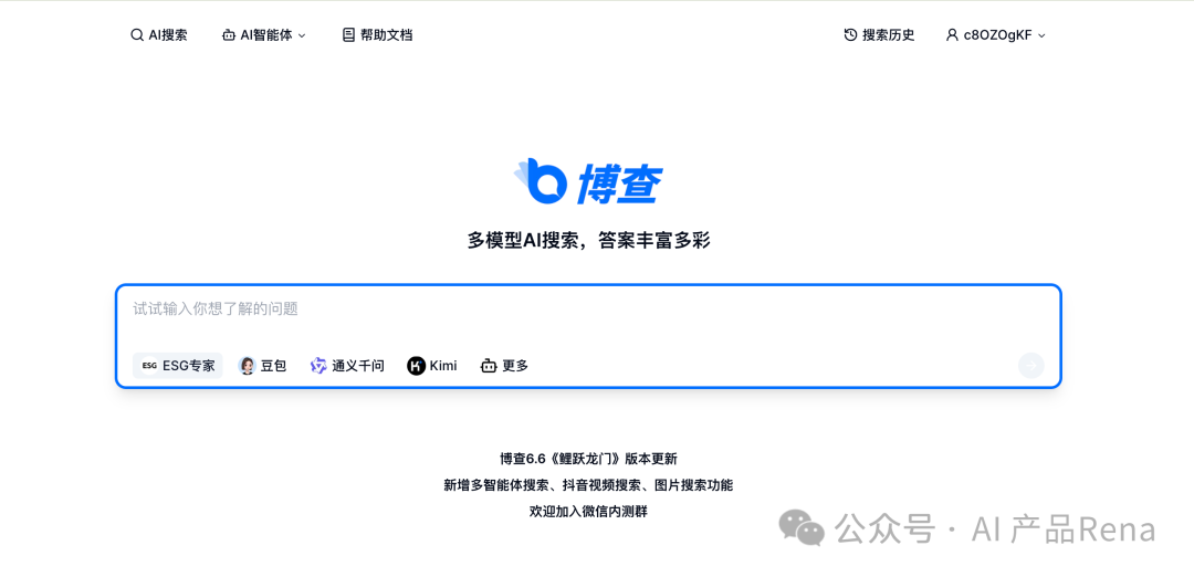 探探AI之二—博查AI搜索,国内首个多模态和agent搜索工具,测试对比秘塔和360AI搜索