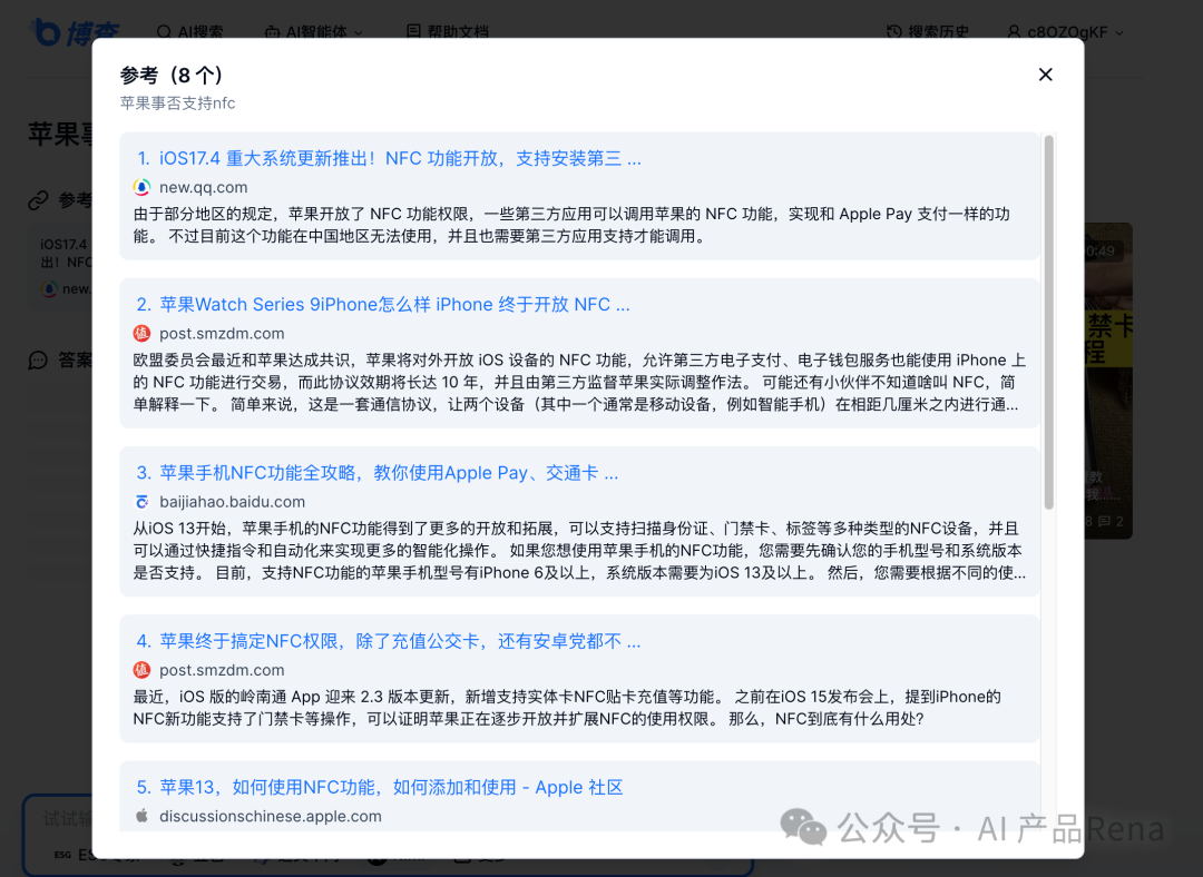 探探AI之二—博查AI搜索,国内首个多模态和agent搜索工具,测试对比秘塔和360AI搜索