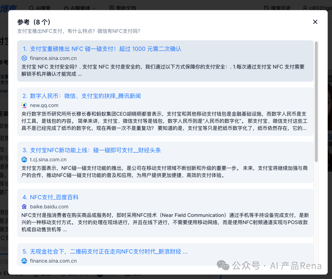 探探AI之二—博查AI搜索,国内首个多模态和agent搜索工具,测试对比秘塔和360AI搜索