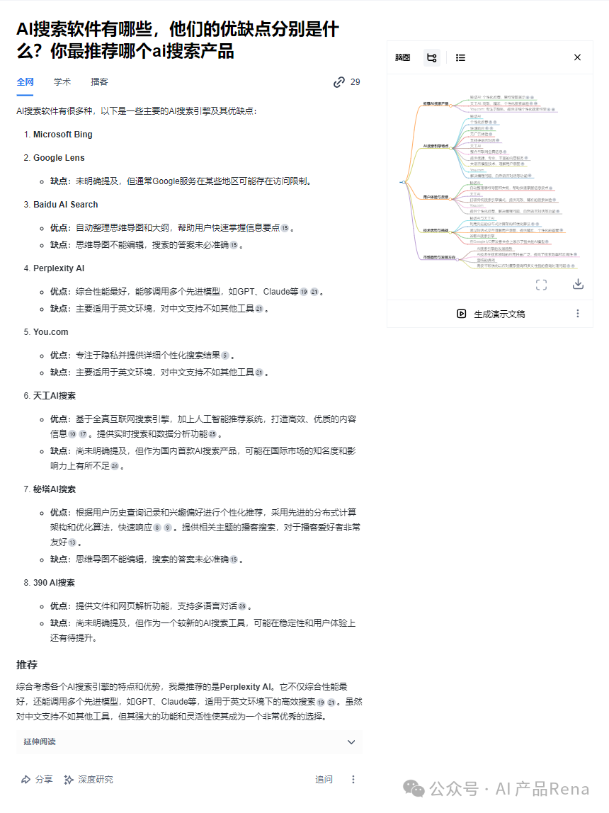 探探AI之二—博查AI搜索,国内首个多模态和agent搜索工具,测试对比秘塔和360AI搜索