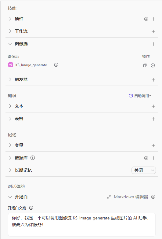 【AI代理】扣子上新图像流，要起飞了