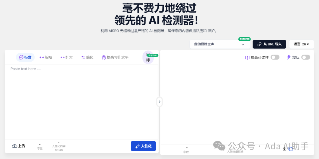 9款 AI生成内容检测和优化 工具推荐
