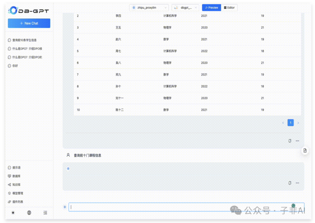 DB-GPT:蚂蚁开源的Text-to-SQL利器