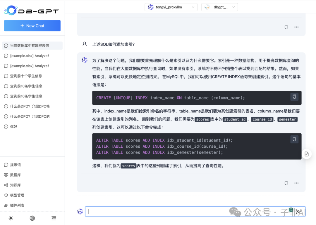 DB-GPT:蚂蚁开源的Text-to-SQL利器