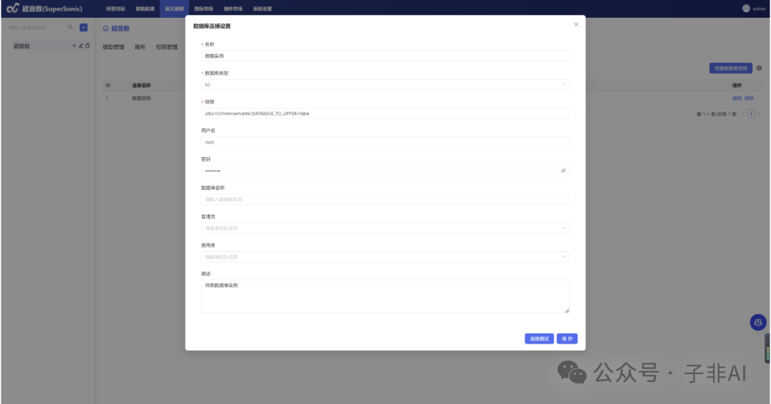 腾讯开源的TextToSQL-SuperSonic
