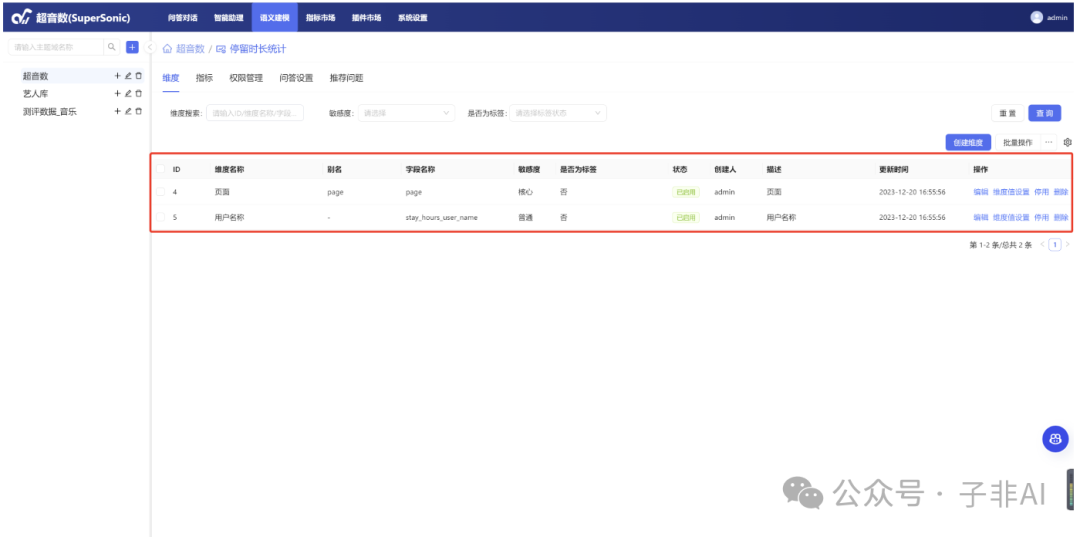 腾讯开源的TextToSQL-SuperSonic