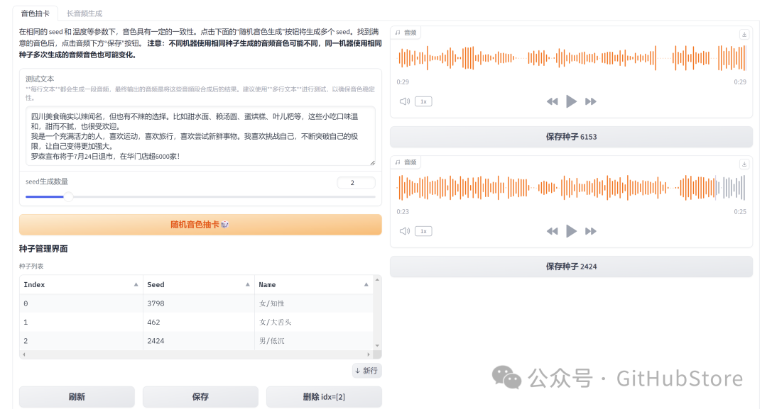 一键部署ChatTTS!