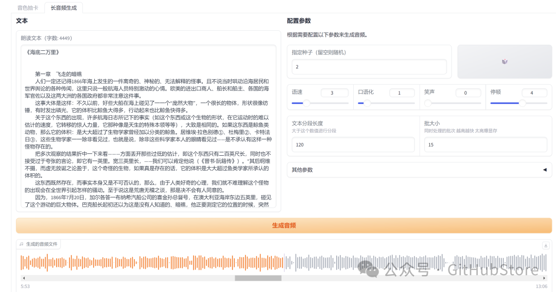 一键部署ChatTTS!