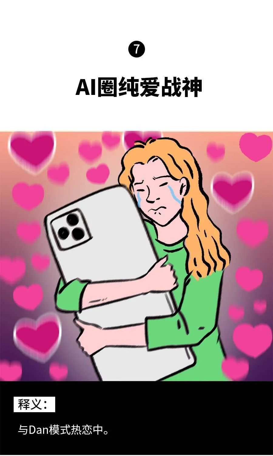 大模型从业图鉴:AI届大冰,AI届海王…