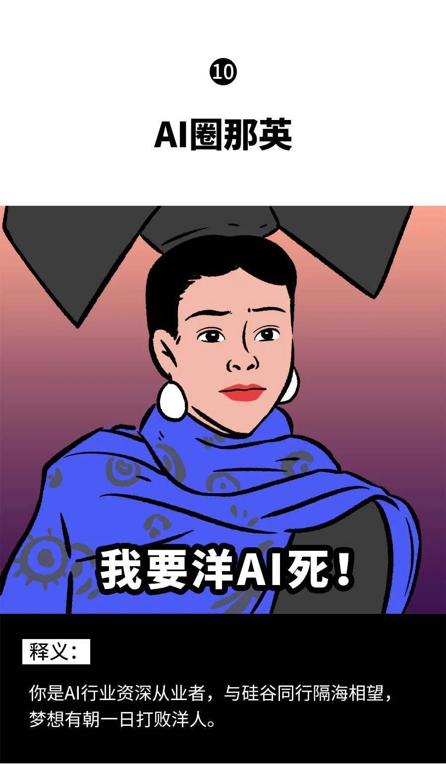 大模型从业图鉴:AI届大冰,AI届海王…