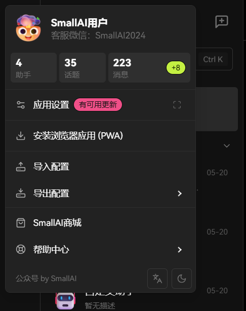 SmallAI:渐进式 Web 桌面AI应用