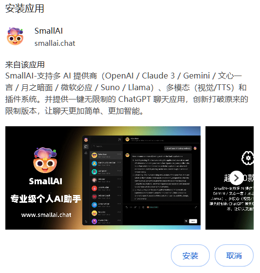 SmallAI:渐进式 Web 桌面AI应用