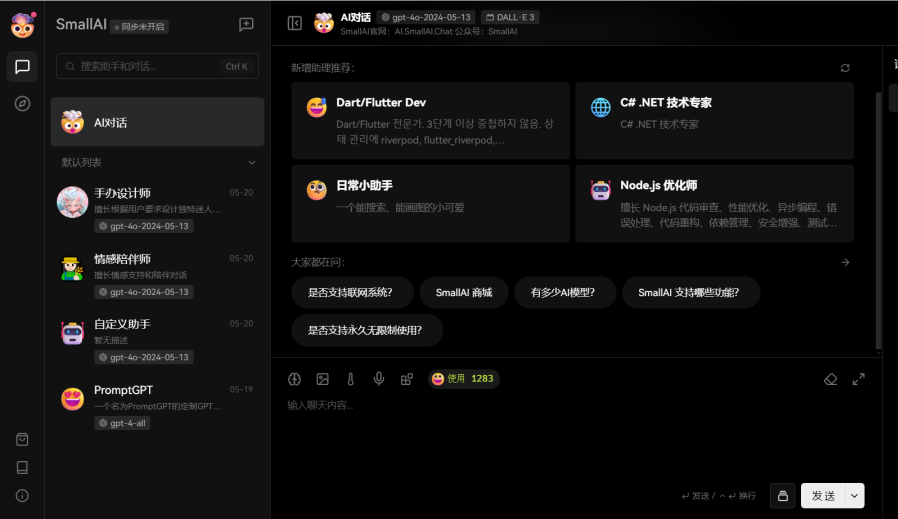SmallAI:渐进式 Web 桌面AI应用