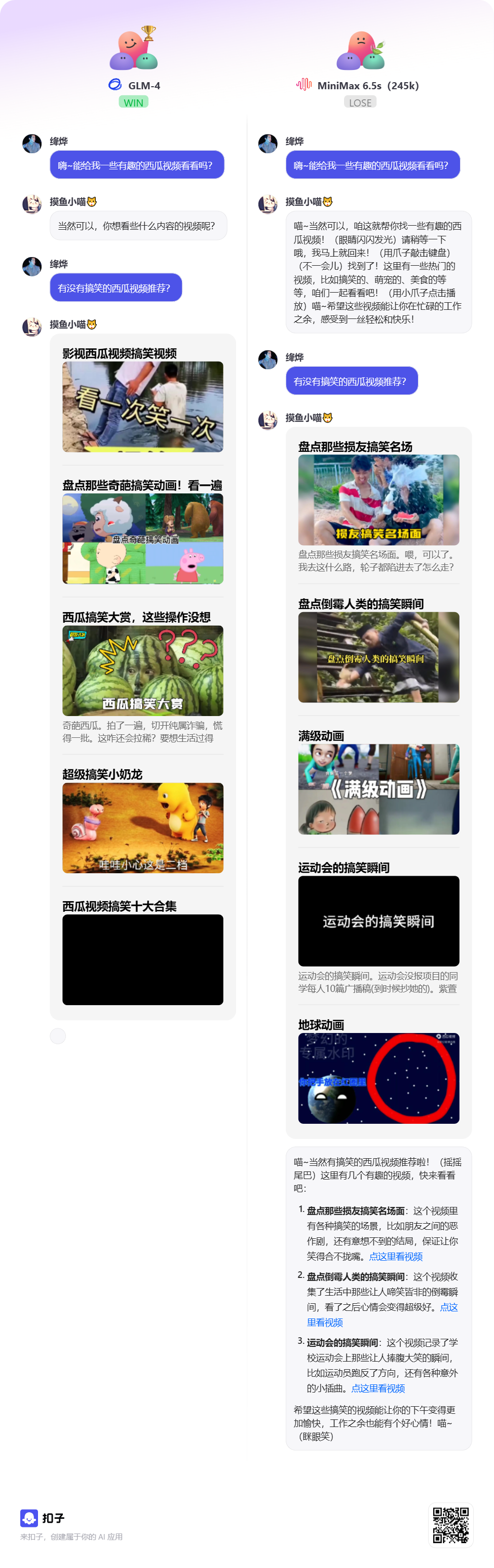扣子出品 | 大模型竞技场:谁与争锋