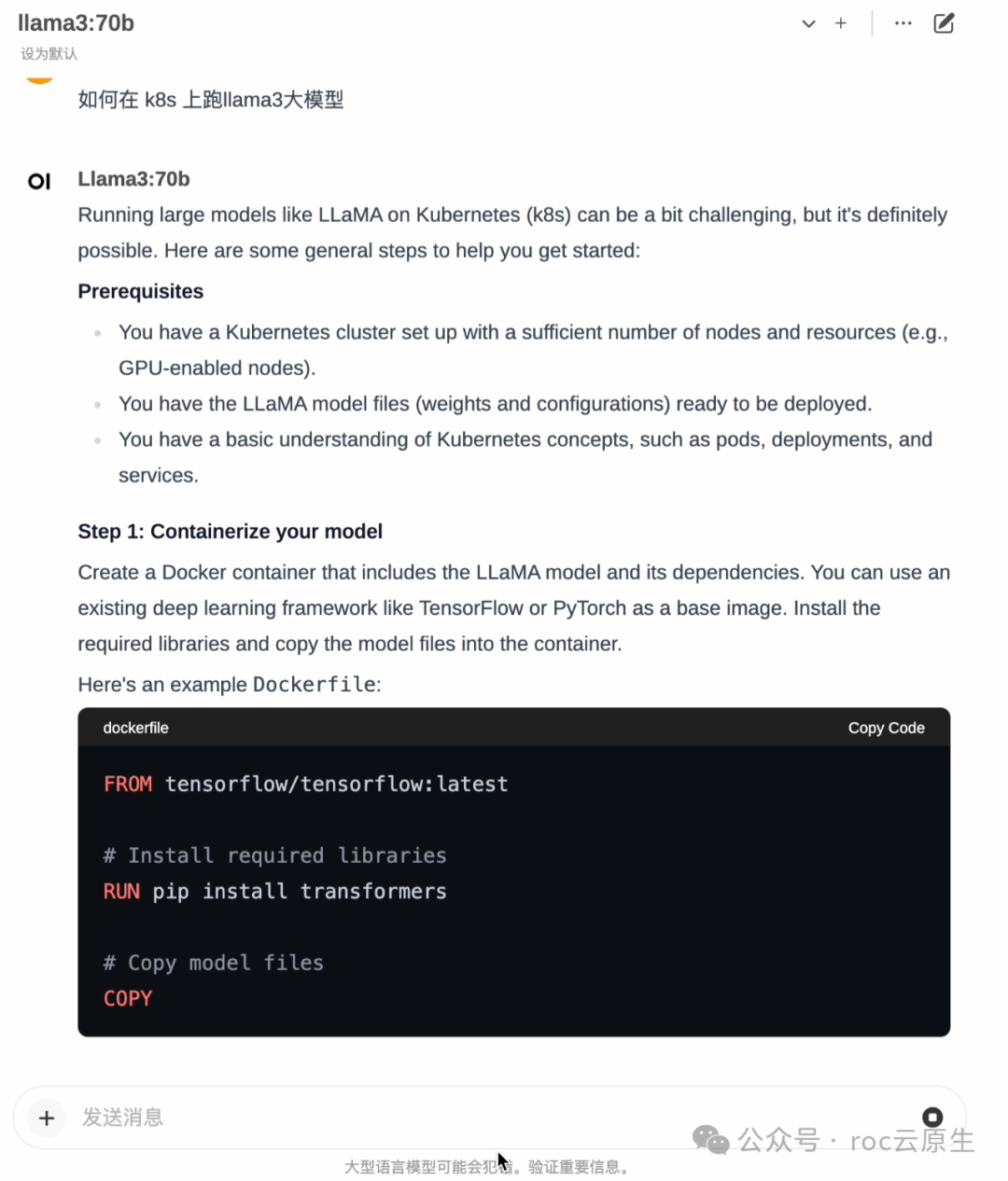 在 Kubernetes 上部署 llama3