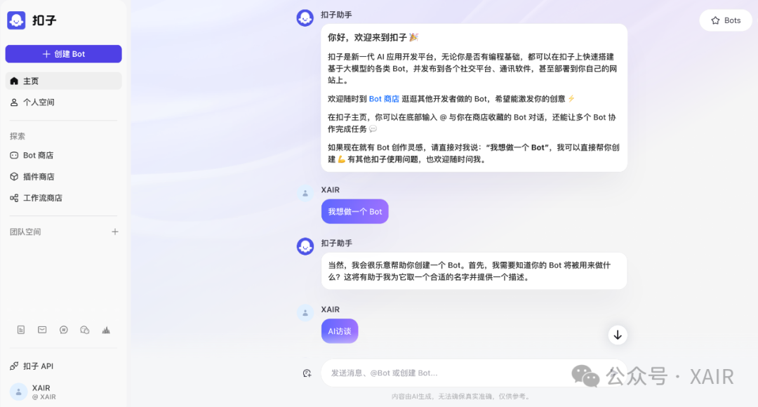 AI智能体平台对决:腾讯元器与字节扣子的创新之路