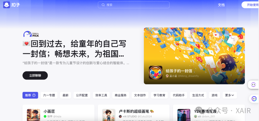 AI智能体平台对决:腾讯元器与字节扣子的创新之路