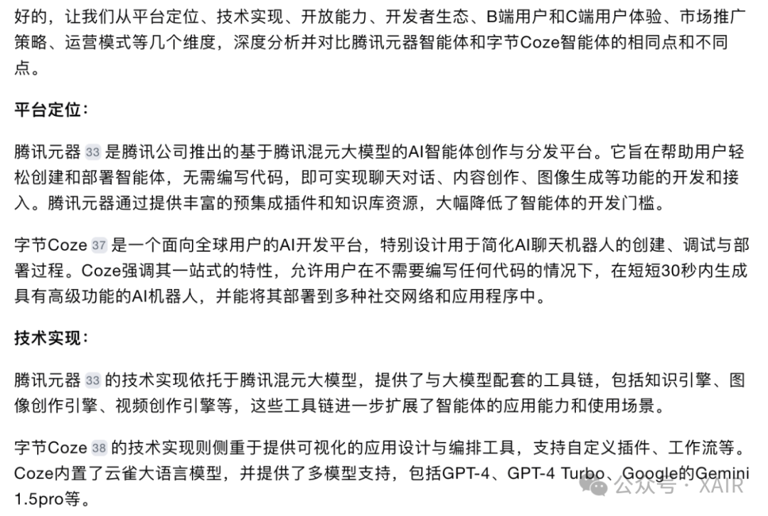 AI智能体平台对决:腾讯元器与字节扣子的创新之路