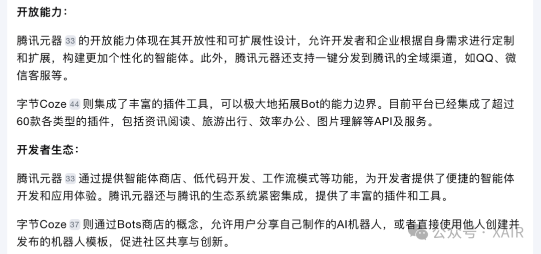AI智能体平台对决:腾讯元器与字节扣子的创新之路