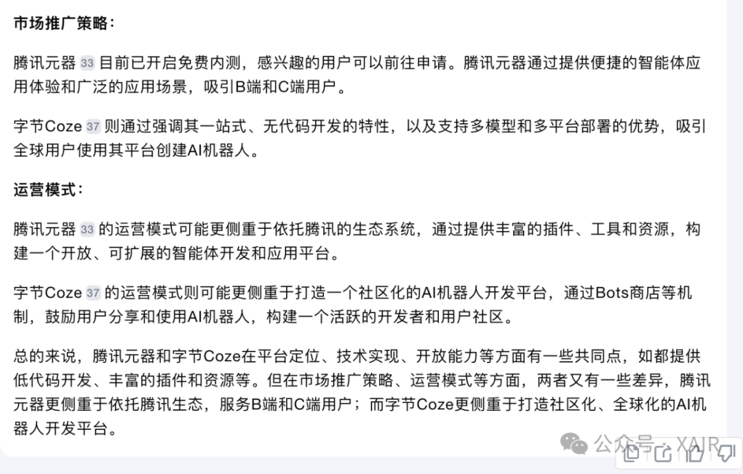 AI智能体平台对决:腾讯元器与字节扣子的创新之路