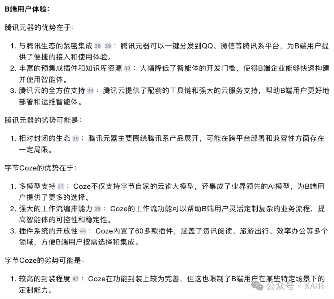 AI智能体平台对决:腾讯元器与字节扣子的创新之路