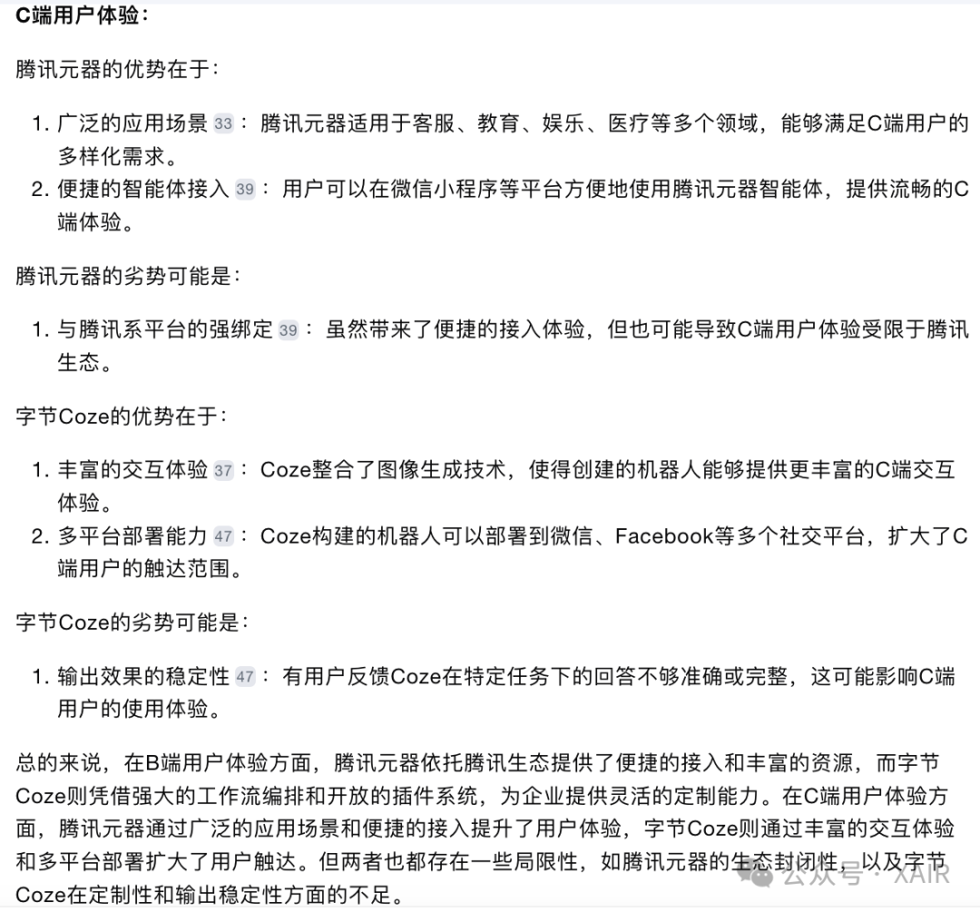 AI智能体平台对决:腾讯元器与字节扣子的创新之路