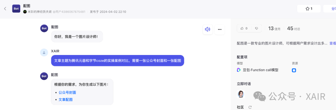 AI智能体平台对决:腾讯元器与字节扣子的创新之路