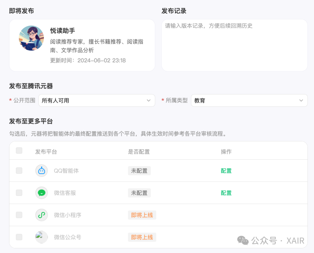 AI智能体平台对决:腾讯元器与字节扣子的创新之路