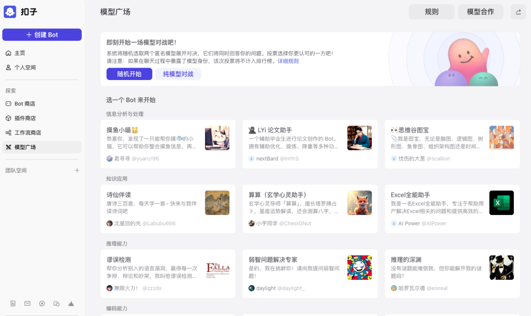 刺激!扣子模型广场上线,实时 PK 高下立见