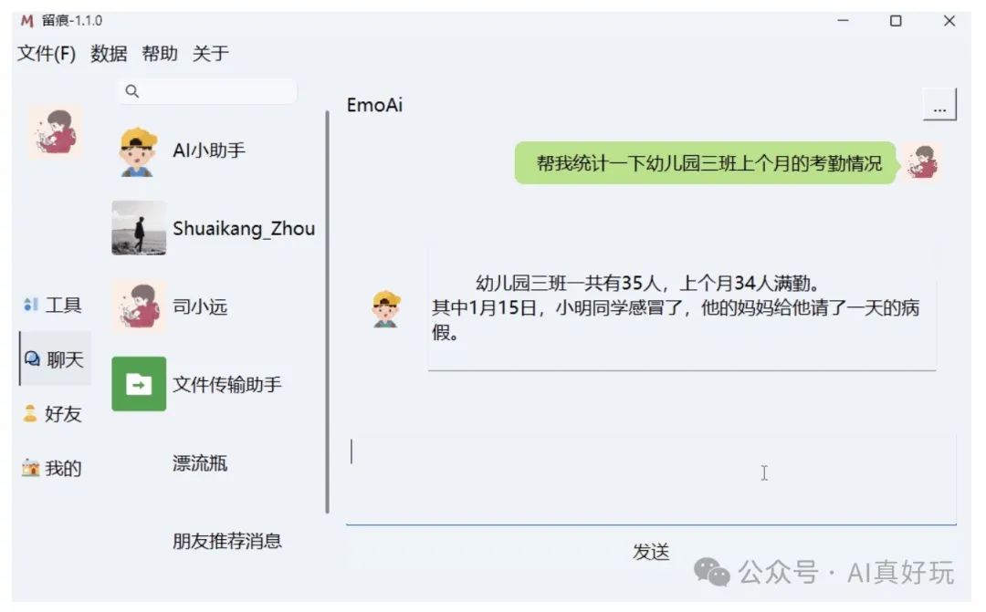 30.3K Star 超强工具:让你用本地微信聊天记录,训练你的专属 AI 聊天助手!