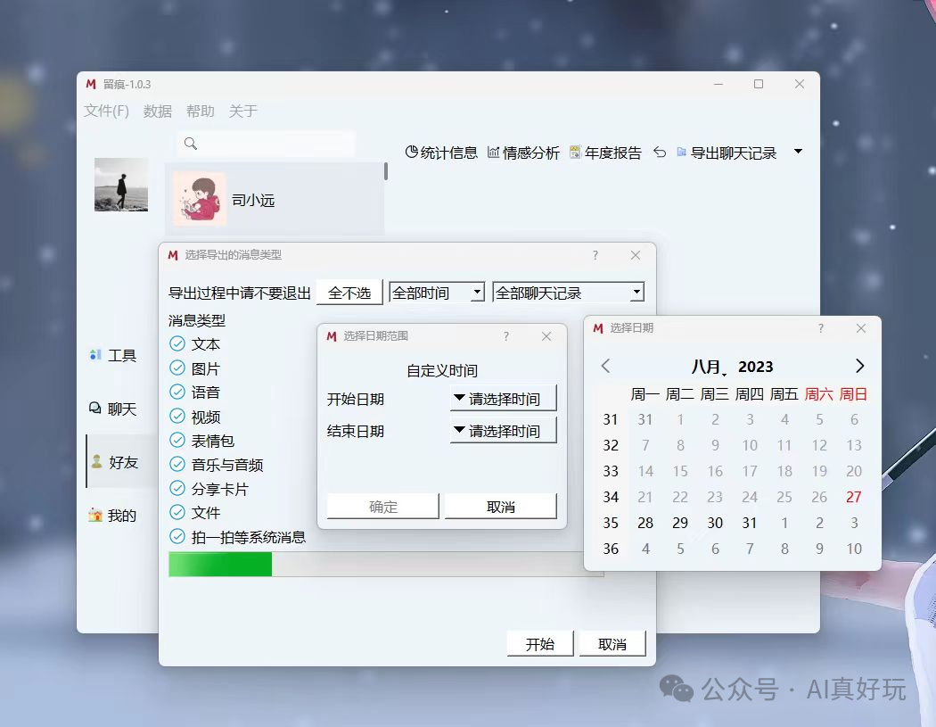 30.3K Star 超强工具:让你用本地微信聊天记录,训练你的专属 AI 聊天助手!